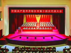 中国共产党齐齐哈尔市第十四次代表大会隆重开幕 