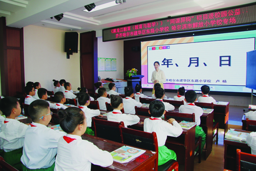 齐齐哈尔:东路小学与哈尔滨解放小学开展"云端"教研